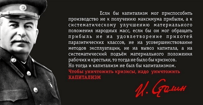 Правда Сталина